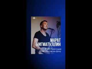 Video by Концерт Марата Нигматуллина в Краснодаре  25/09