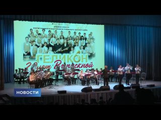 Концерт, посвящённый 20-летию детского духового оркестра “Геликон“, прошёл в БКЗ Псковской областной филармонии