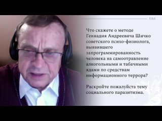 Ефимов Виктор Алексеевич-концептуальный аналитик о методе Г.А.Шичко