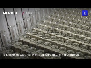В Крыму не хватает 145-ти лекарств для льготников