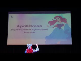 ARTMIF FEST | 14 апреля 2024 Русалочка Aprill Cross - Ариэль