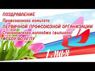 Відео від СПК ФГБОУ ВО ЛГПУ