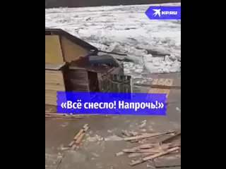 «Всё снесло! Напрочь!»