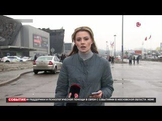 Теракт в Крокус Сити Холле: репортаж с места трагедии, где погибли 115 человек