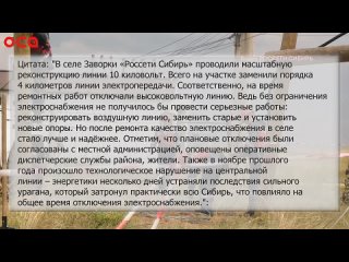 Тушите свет Прокуратура наказала сотрудников Россети Сибирь за отключения в Заворках