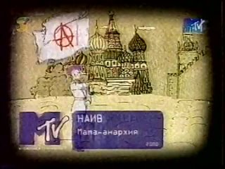 [mchk11] Почти 2 часа эфира MTV-Россия и MCM 2000-2001 с телетрансляторами Екатеринбурга