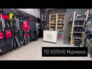 ПО КОЛЕНО  новый магазин экипировки в Мурманске