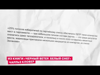 История ЛДПР_ проект КГБ, мандаты за деньги и харассмент