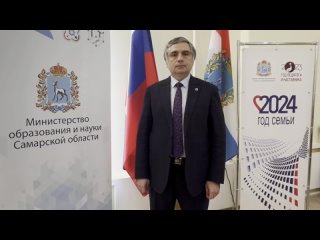 приветственное видеообращение министра образования и науки Самарской области