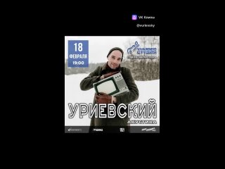 Видео от 14 апреля | Василий Уриевский | Екатеринбург