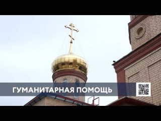 Нижнекамцы приносят в храм гуманитарную помощи для жителей Оренбургской области