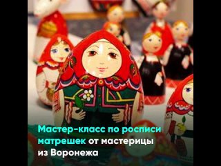 Мастер-класс по росписи матрешек от мастерицы из Воронежа