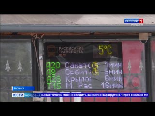 В Саранске на 6 остановках общественного транспорта появились электронные табло