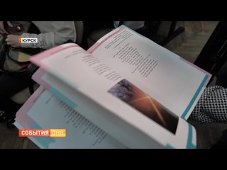 В Курске прошёл концерт-презентация творческо-краеведческого сборника