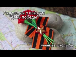 Видео от Движение Первых | МАОУ СОШ N54