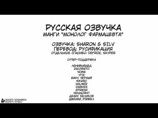 Монолог фармацевта - главы 49-50 - ЛАЗАРЕТ / 3Й РАЗ В НЕФРИТОВОМ ДВОРЦЕ (1 часть)