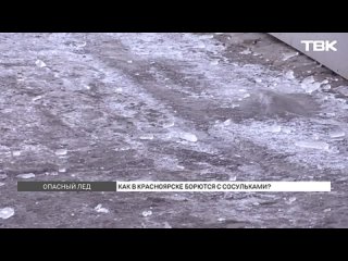Скользкая дорожка: красноярцев предупредили о гололедице из-за переменчивой погоды