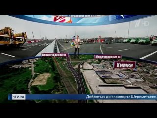В Москве запущен современный путепровод на пересечении Ленинградского шоссе и МЦД-3
