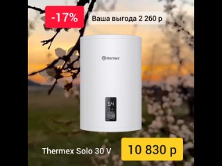 Скидки на водонагреватели Thermex до 18%