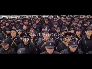 УМВД России по Рязанской области проводит отбор на службу в органы внутренних дел