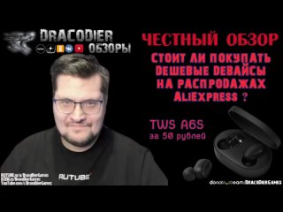 Честный обзор  Стоит ли покупать девайсы на распродажах AliExpress - Наушники TWS A6S за 50 рублей