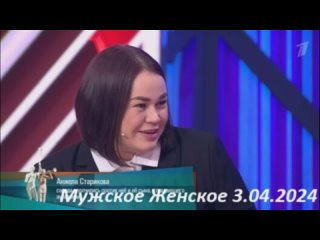 Мужское женское 3 апреля 2024