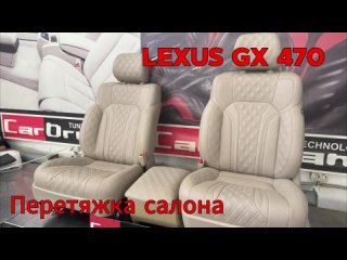 Кожаный салон для LEXUS GX470 в бежевом цвете с анатомией сидений первого ряда и с перетяжкой ручки