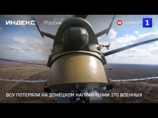 ВСУ потеряли на Донецком направлении 370 военных
