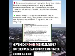 Бедолаги во главе незалежной грезят воплотить невозможное  они начали планировать демонтаж памятников в русской Каховке