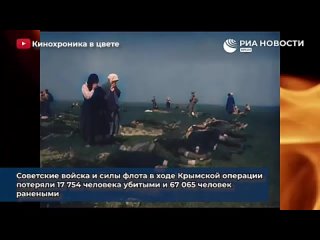 Севастополь освободили от немецких захватчиков ровно 80 лет назад