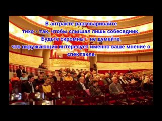 Театральный_этикет_Full HD 1080p_MEDIUM_FR30_(2).mp4