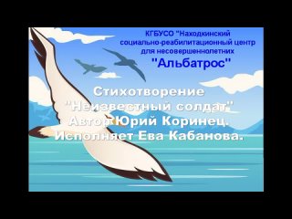 Video by КГБУСО Находкинский СРЦН Альбатрос