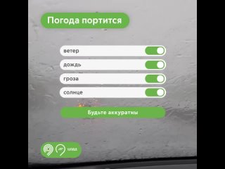 1234Завтра в городе прогнозируют грозу и сильный ветер  соблюдайте скоростной режим.