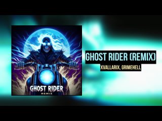 XvallariX, GRIMEHELL - GHOST RIDER (REMIX) Music Audio