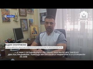 “К нам было доставлено двое пострадавших. Помощь им оказали в травмпункте и отправили на амбулаторное лечение“.

По словам замди