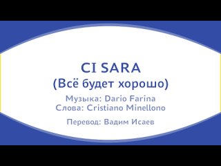 Albano Romina Power - Ci sara(рус,it)(караоке)