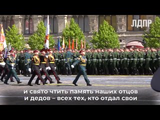 Леонид Слуцкий поздравил россиян с 79-й годовщиной Победы в Великой Отечественной войне.