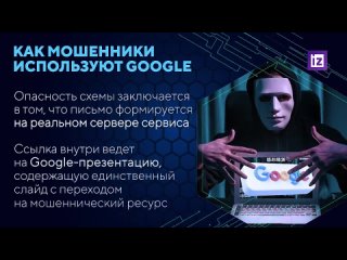 Мошенники впервые начали использовать в России схему обмана через Google