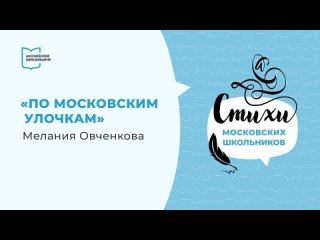 Видео от Московское образование