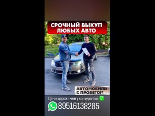 Видео от Выкуп автомобилей  ПО ВАШЕЙ ЦЕНЕ