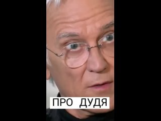 Александр Маршал про иноагента Юрия Дудя