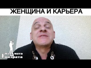 ЖЕНЩИНА И КАРЬЕРА