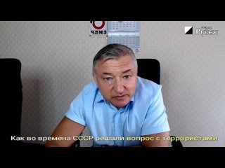 Как во времена СССР решали вопрос террористами. Рассказывает Владимир Боглаев