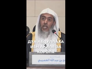 История посещения АбдуЛлаха ибн Акиля _ Шейх Салих аль-Усайми