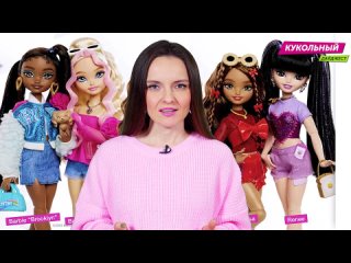 [BersReview] Кукольный Дайджест #108: Barbie “эверяшки”, Rainbow High Novi Stars? Barbie Looks, Pixlings, Blythe