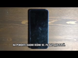 XIAOMI REDMI 9C - замена дисплейного модуля