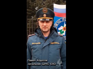 Видео от МЧС Еврейской автономной области