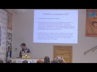 C. В. Коняев в УЦ Зоовет _ Парвовирусный энтерит, почему вакцины не работают _ (4)