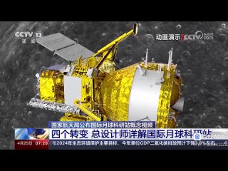 Китайцы показали, как будет выглядеть Международная научная лунная станция (МНЛС)