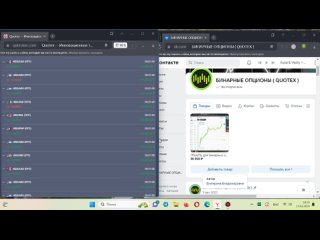 Видео от БИНАРНЫЕ ОПЦИОНЫ ( QUOTEX )